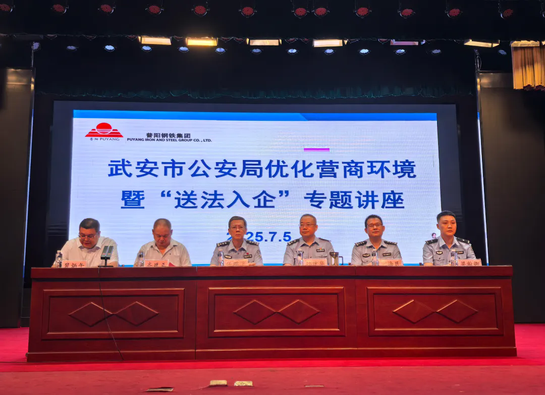 武安市公安局到普陽(yáng)開(kāi)展優(yōu)化營(yíng)商環(huán)境暨“送法入企”專(zhuān)題講座